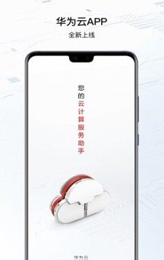 华为云手机公测版截图1