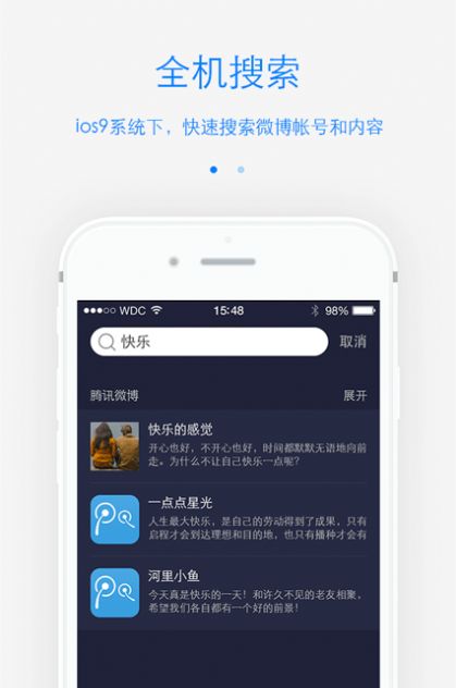 腾讯微博登录网页版截图1