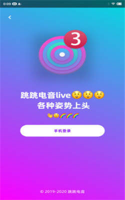 跳跳电音live截图3