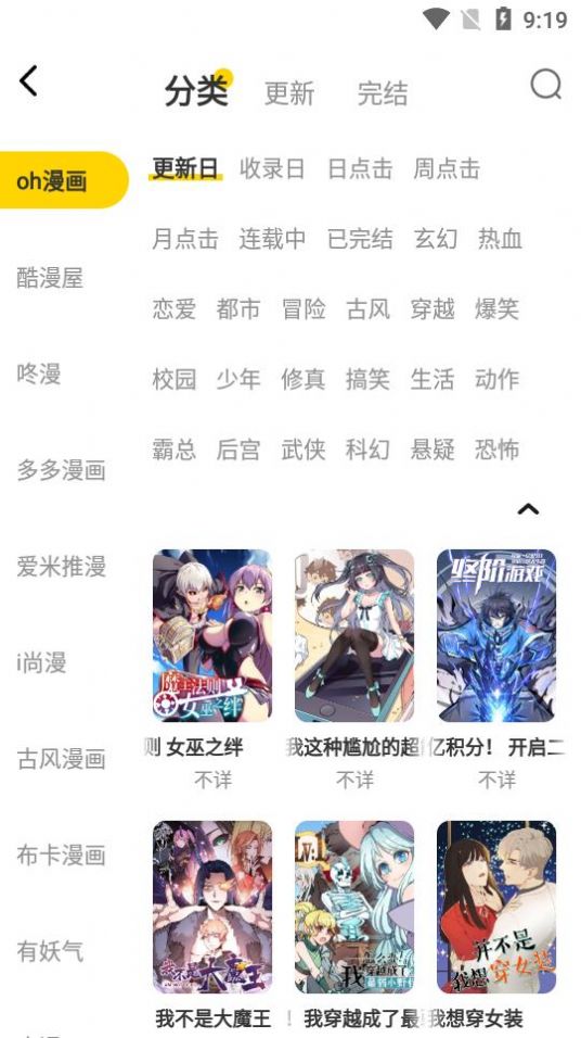 绵羊漫画截图3