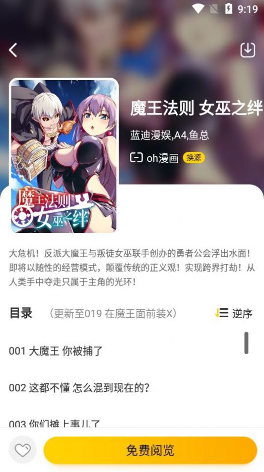 绵羊漫画免费版截图3