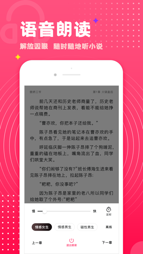 腐竹小说截图1