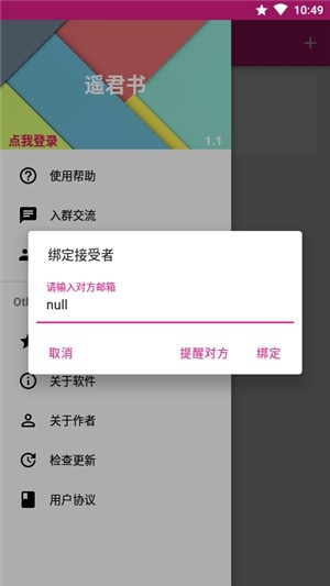 遥君书恋爱截图1