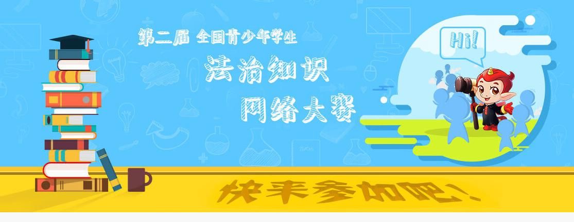 2020年青少年学生法制教育服务平台截图3