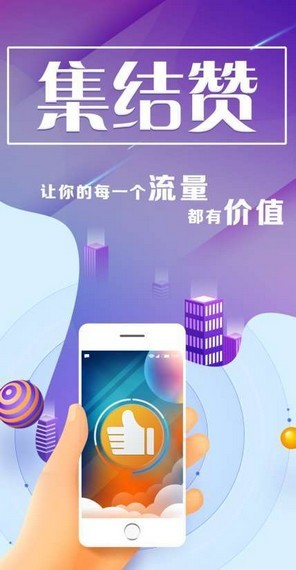 集结赞红包版截图2