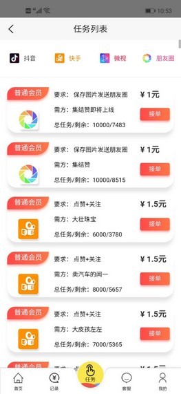 集结赞红包版截图3