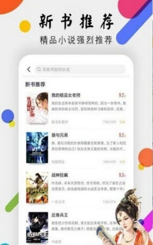 舞文小说网截图2