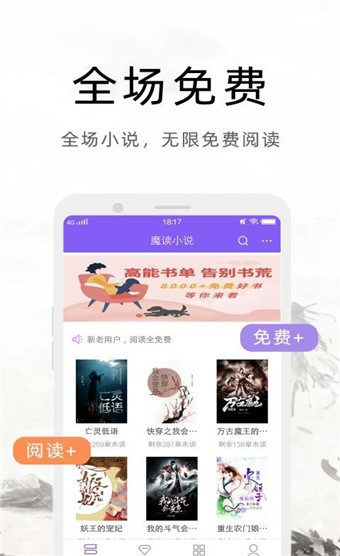 魔读小说app截图3