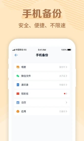 和彩云网盘截图3