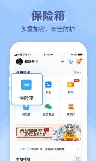 和彩云网盘截图2