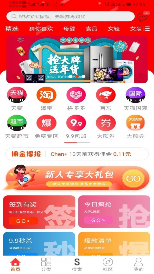 来淘货截图2