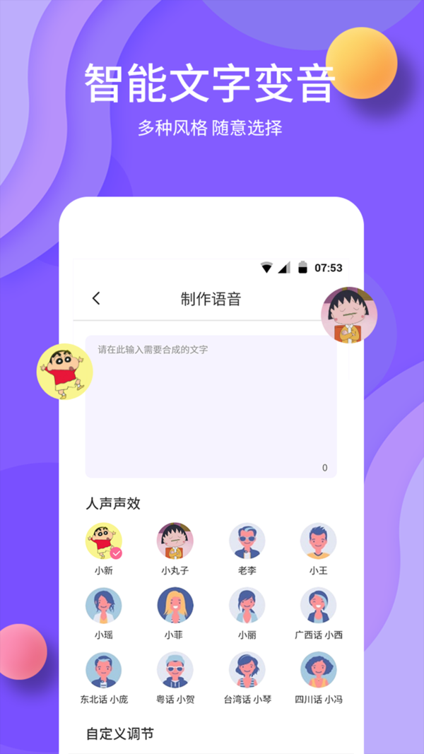 原力变声截图2