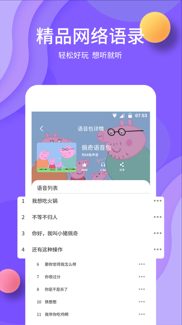 原力变声截图3