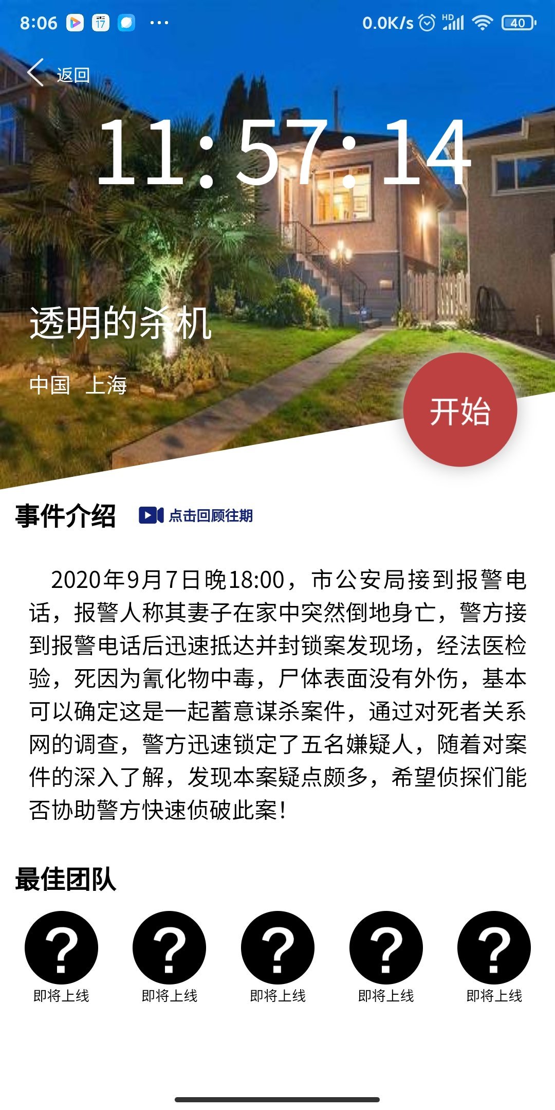 犯罪大师透明的杀机(附攻略)截图