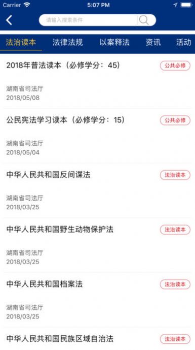 2020如法网学法考法题库截图2