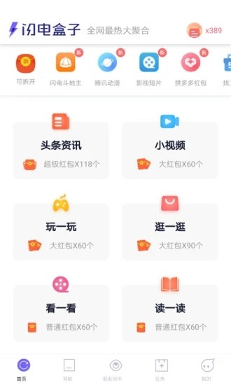 闪电盒子极速版截图2