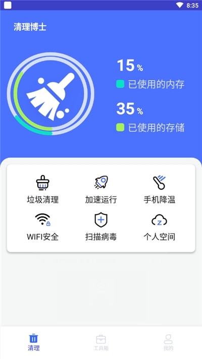 清理博士截图3