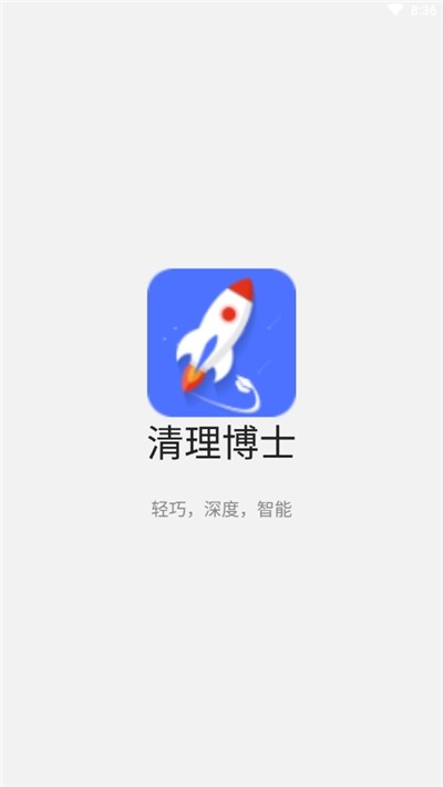 清理博士截图2