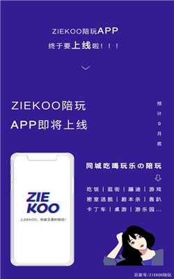 ziekoo陪玩截图1