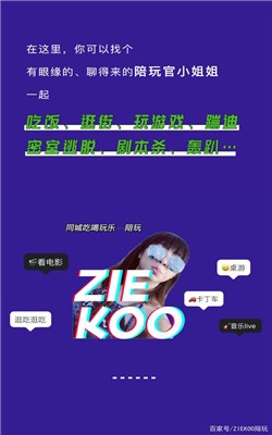 ziekoo陪玩截图2