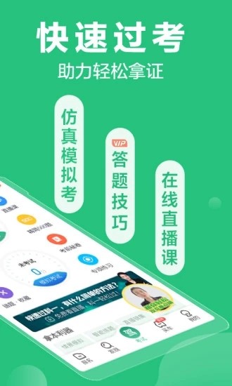 驾考一点通2020截图3