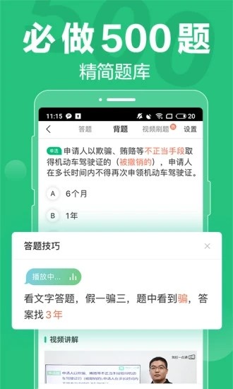 驾考一点通2020截图2