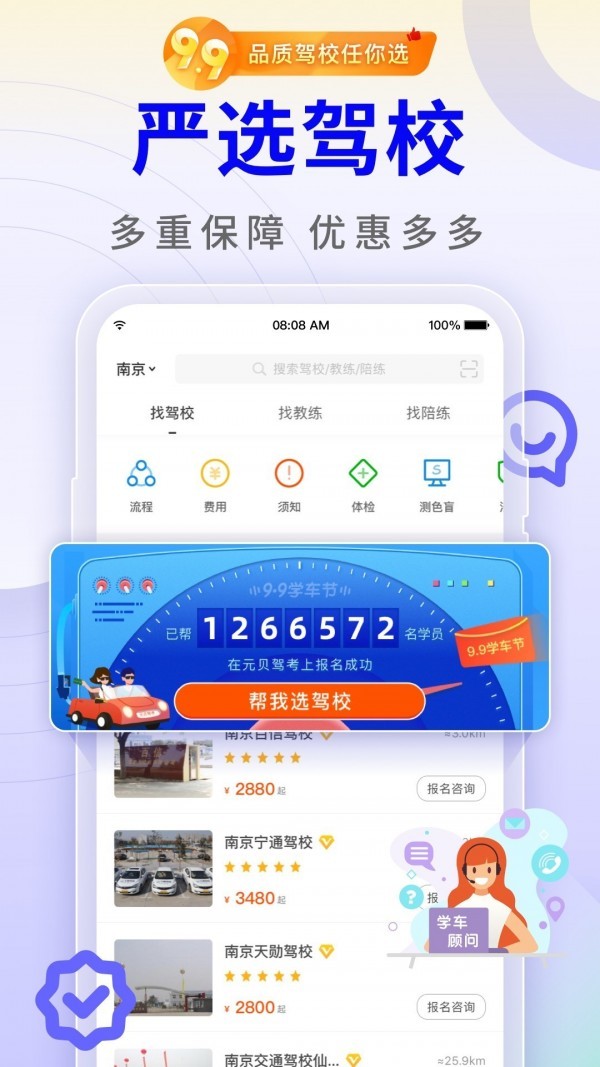 元贝驾考截图1