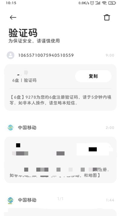 6盘网盘截图2