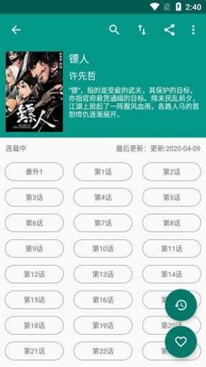 柚漫漫画截图2