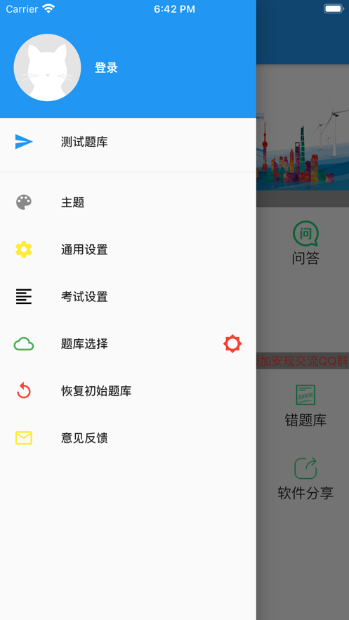 2020安规题库星瀚截图2