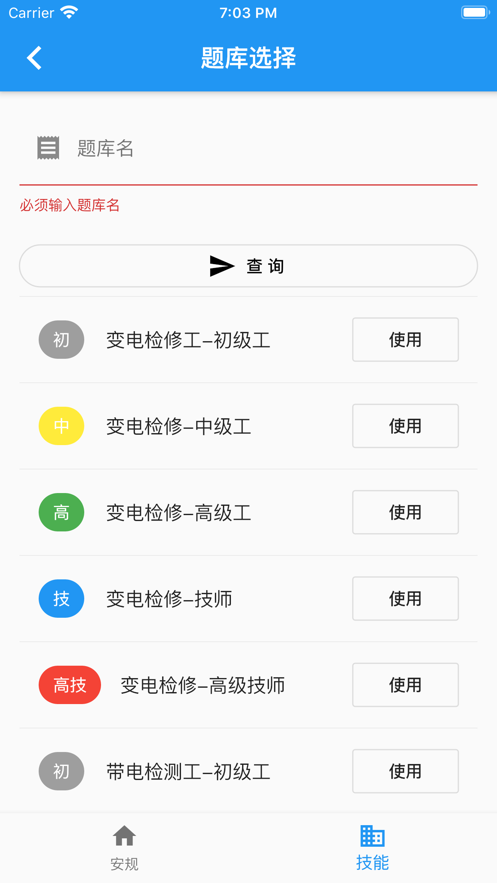 2020安规题库星瀚截图3