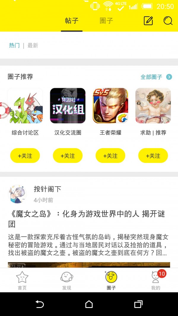 集游社旧版本截图2