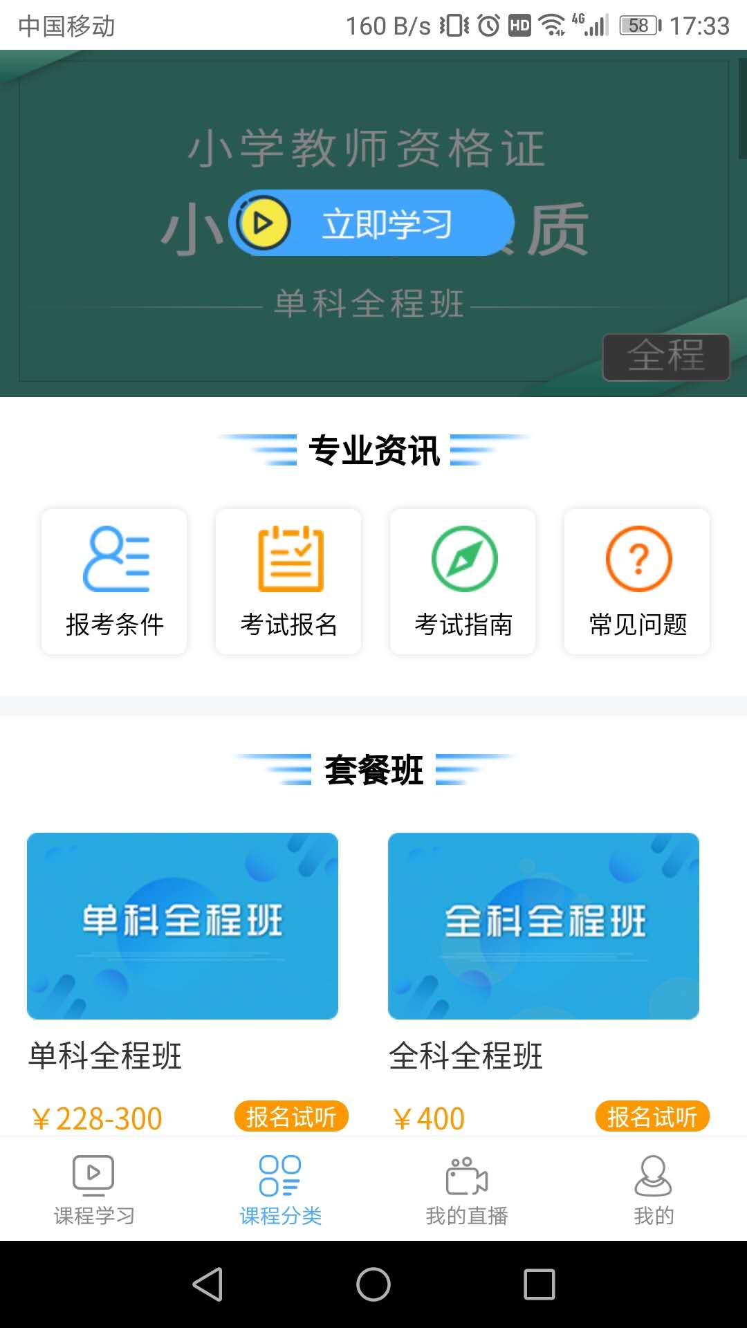 教师资格证考试视频