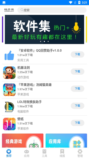 qq空白名绿箭软件库截图1