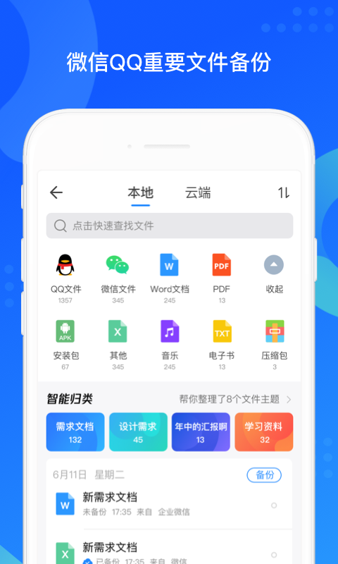 QQ同步助手截图2