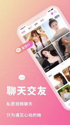 与你约聊免vip截图3