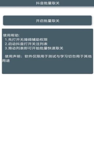 抖音批量取消喜欢助手截图3