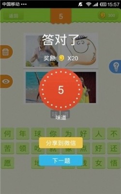 虾咪猜歌红包版截图2