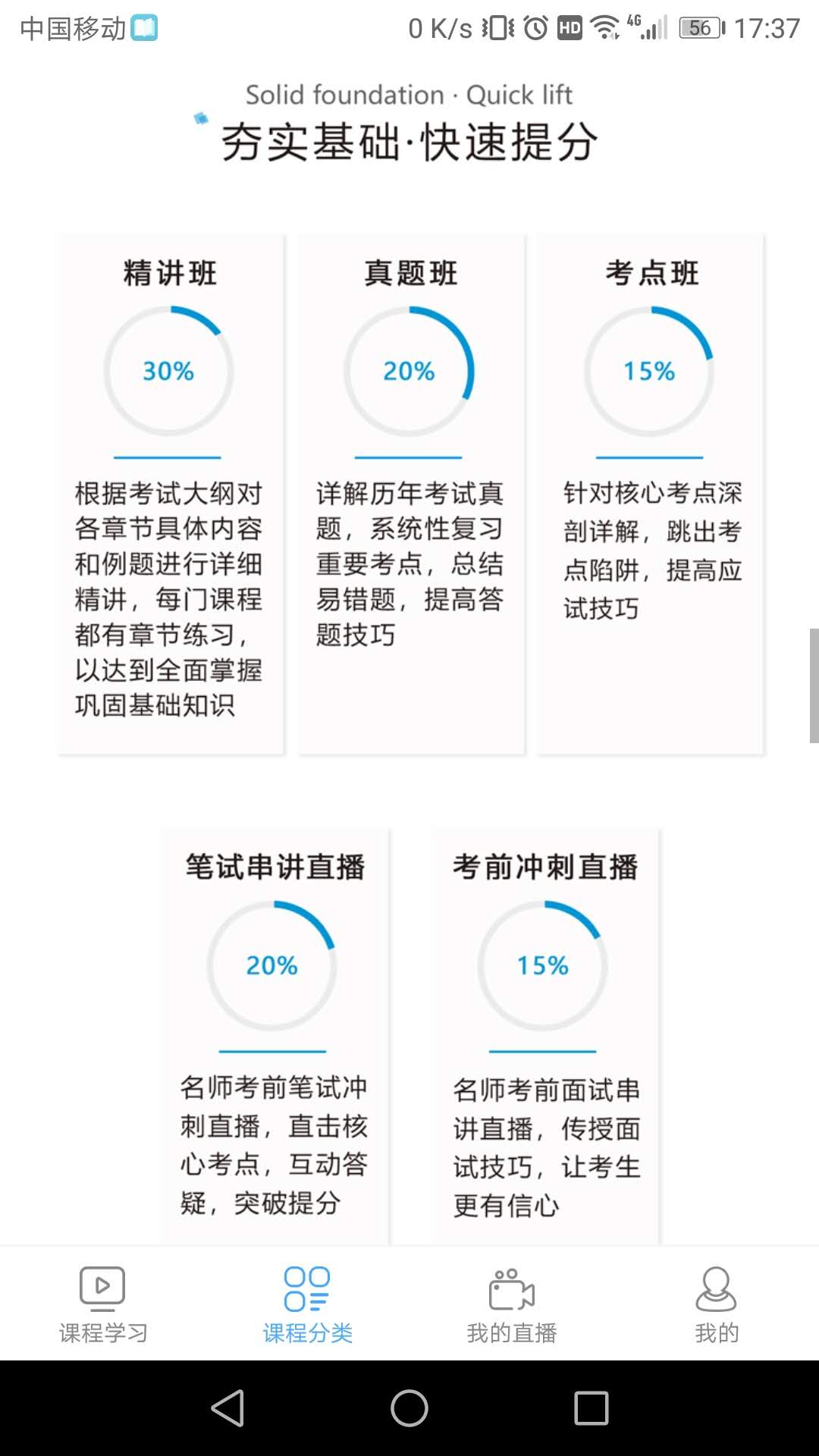 教师资格证考试视频截图2