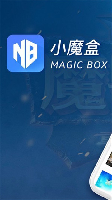 魔兽争霸小魔盒截图2