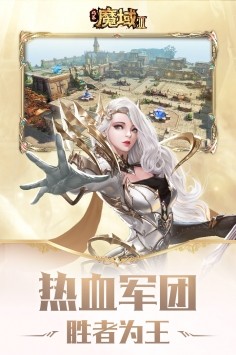 风暴魔域2伍佰代言版截图