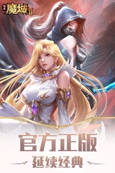 风暴魔域2伍佰代言版截图2