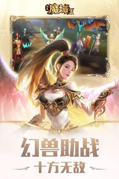 风暴魔域2伍佰代言版截图