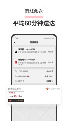 顺丰国际版截图2