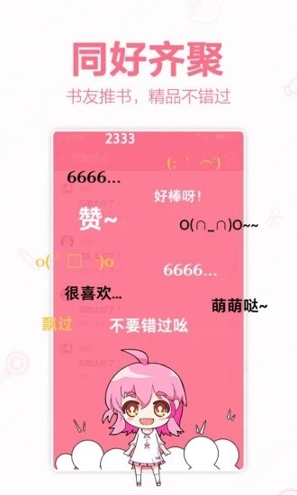 轻萌小说截图3