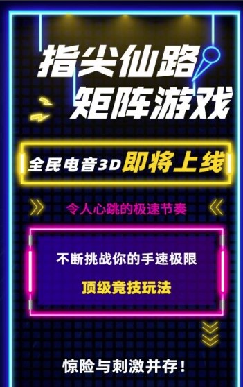 全民电音3d红包版截图2