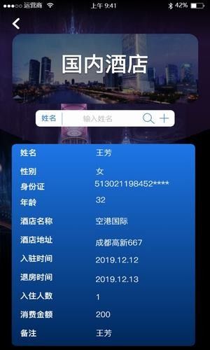 51免费查开放房截图3