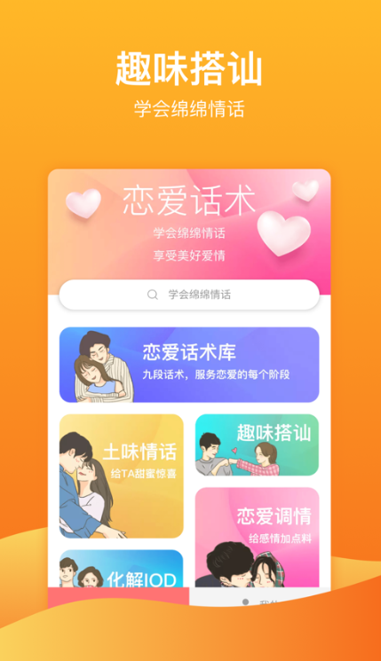 话术大师指南截图3