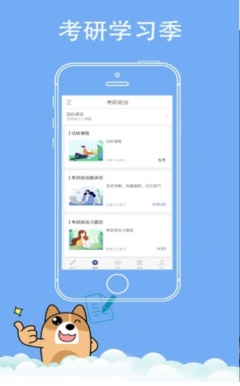 考研练题狗截图2