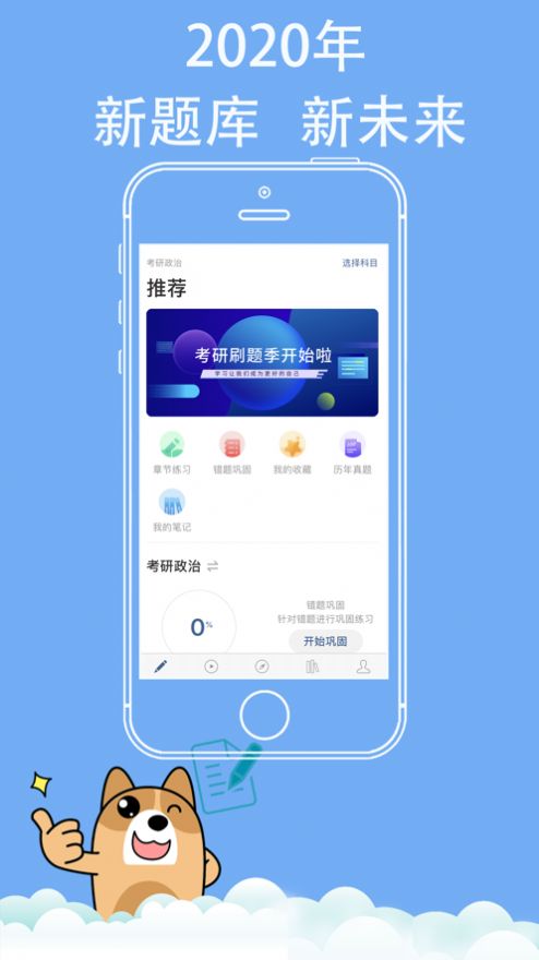 考研练题狗截图3